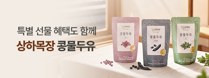 🍁가을 아침, 고소하게 채우는 콩물루틴 