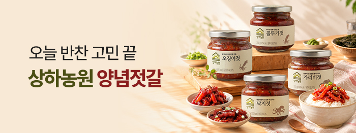 하얀 밥 위에 착! 상하농원 양념젓갈