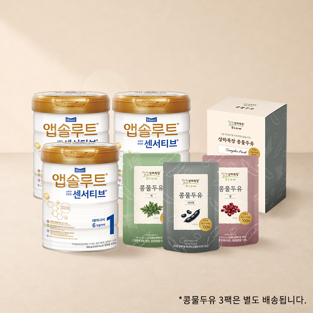 앱솔루트 센서티브 1단계(0~6개월) 900g 3캔 + 상하목장 콩물두유 총 3팩