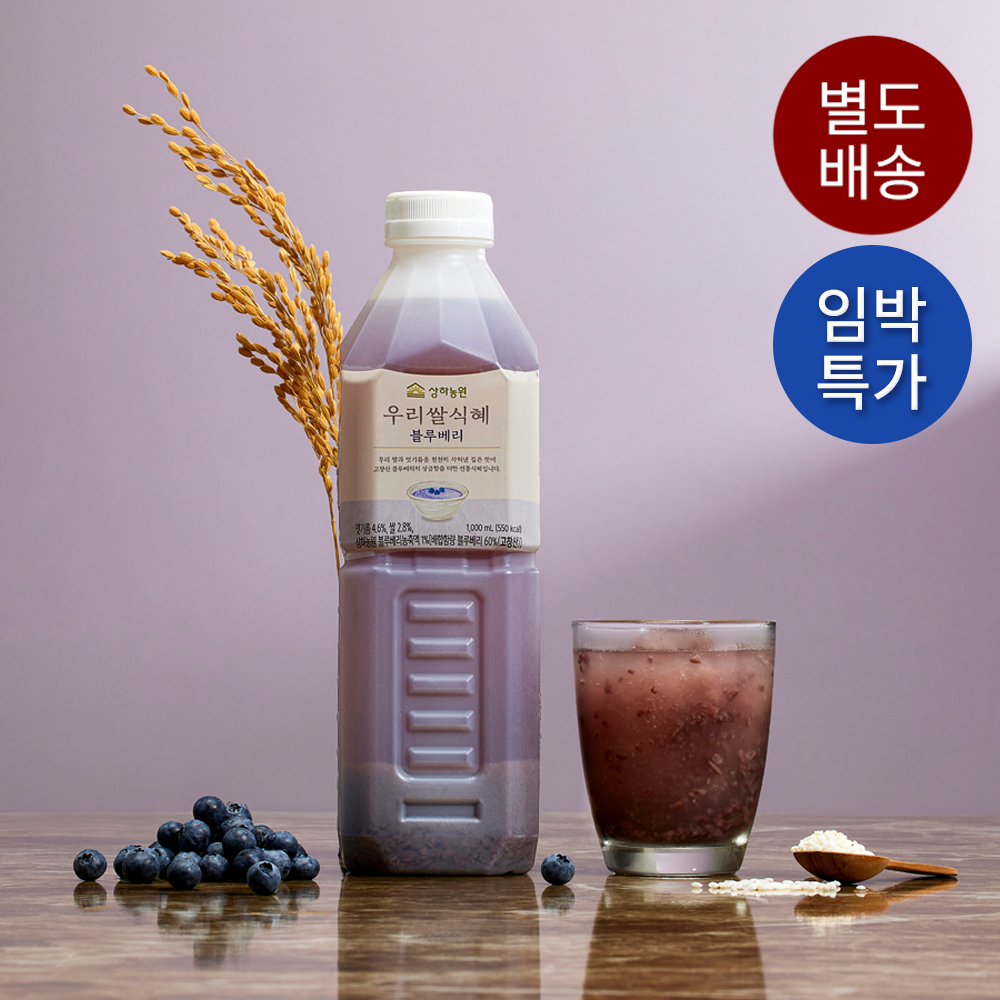 [마감세일] 상하농원 우리쌀 블루베리 식혜 1L 3개_냉장 (소비기한 11.26)