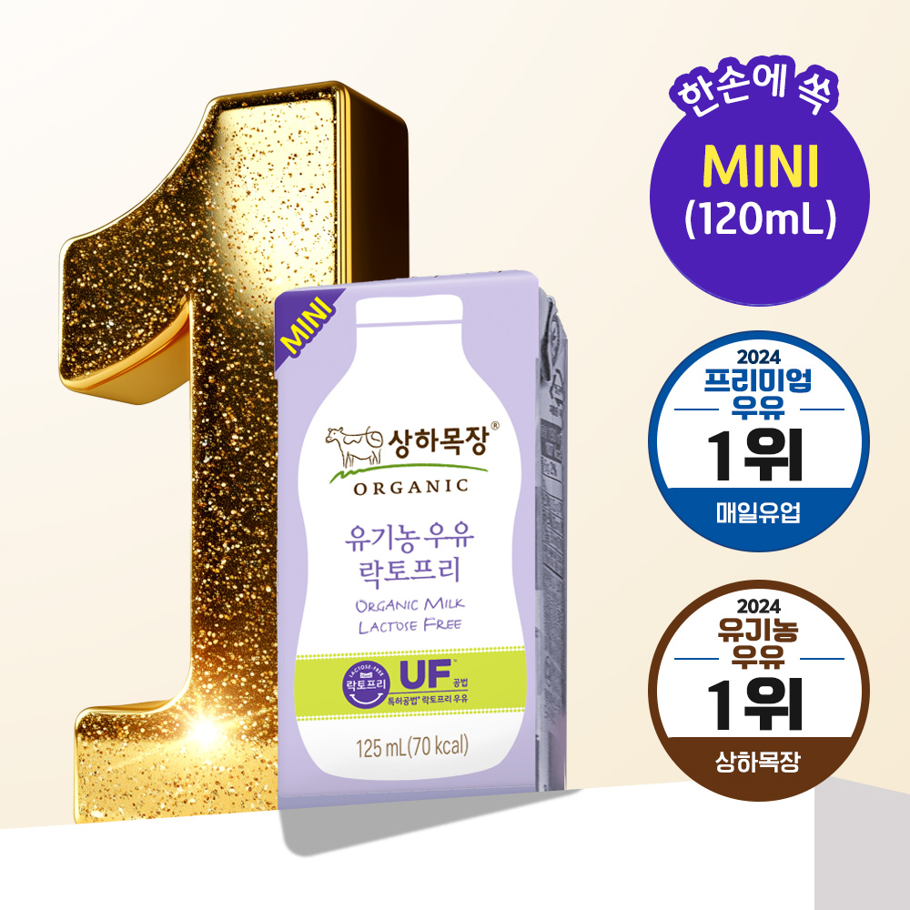 상하목장 유기농 우유 락토프리 미니 125ml 24팩