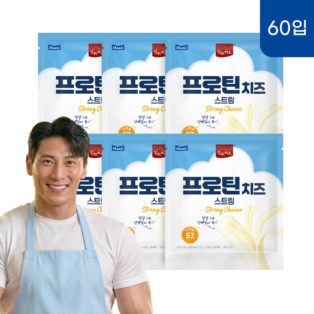 상하치즈 프로틴치즈 스트링치즈 10개입 6팩 (총60개)_냉장