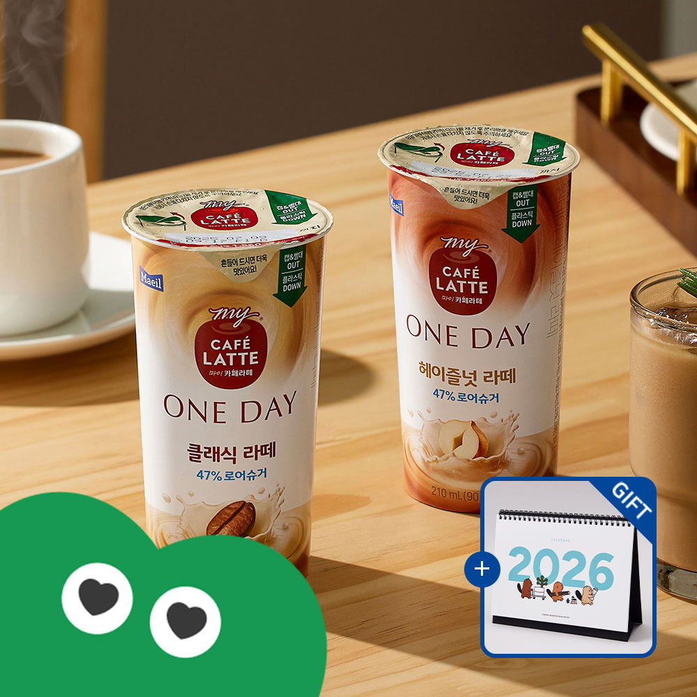 [달력증정] 마이카페라떼 원데이 로어슈거 클래식라떼 10개 + 헤이즐넛라떼 10개