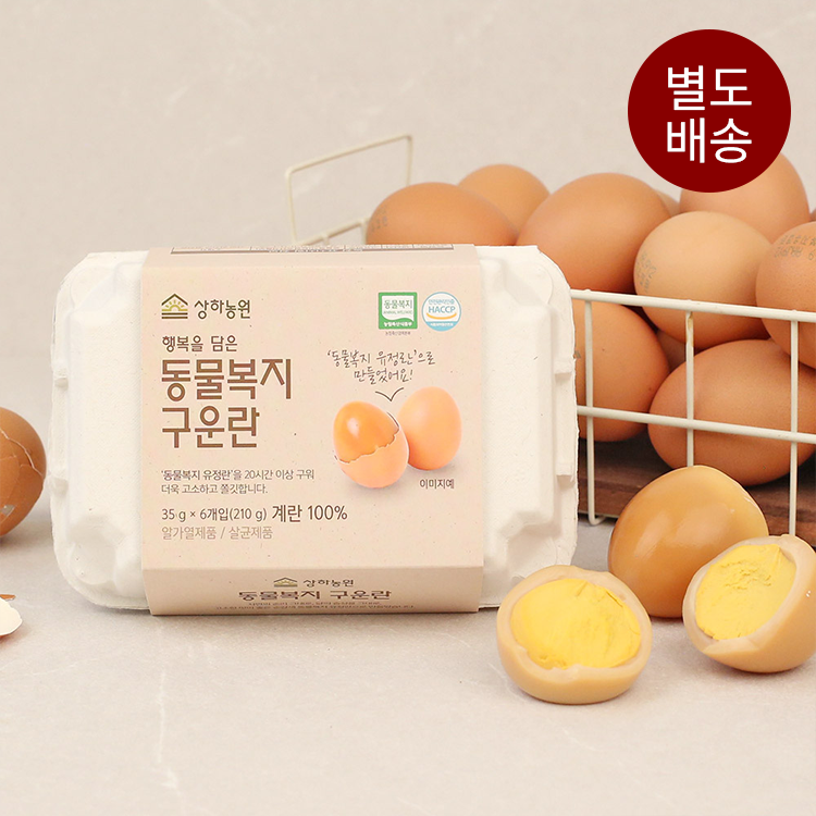 [난각번호 2번] 상하농원 행복을 담은 동물복지 구운란 6구 4세트 (총 24구)