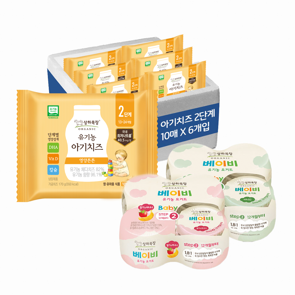 유기농 베이비 요거트 2종 8개 + 유기농 아기치즈 17g 60매 (13~24개월)