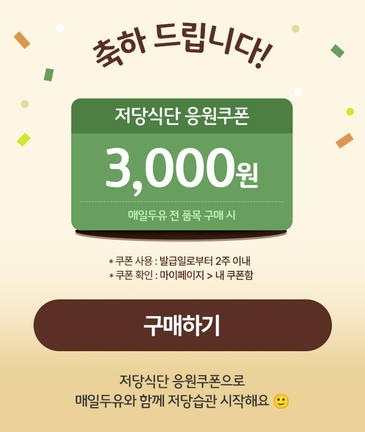 3000원쿠폰