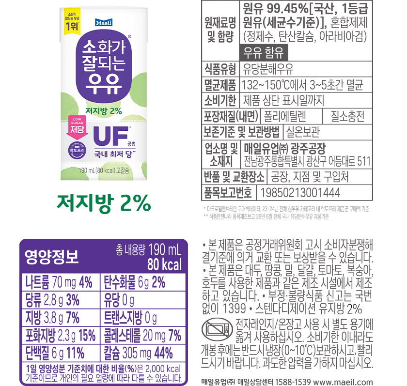 소화가 잘되는 우유 저지방 2% 제품정보 및 영양정보